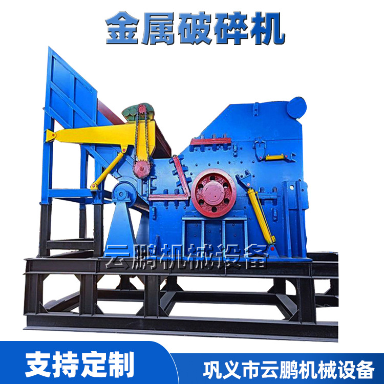 报废汽车壳破碎机 贵金属不锈钢粉碎机 大型油漆桶破碎分选设备