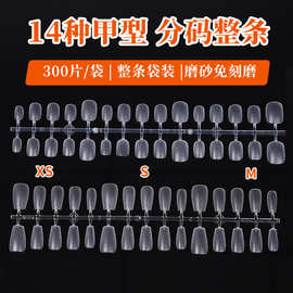 300片全码甲片穿戴甲美甲甲片伊童丹妮超薄无痕免刻磨