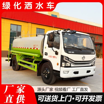 Dongfeng 10-Ton Sprinkler Truck Urban Suvarma maşınları