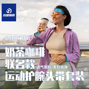 Dongguan Manufacturer Milk Tea and Coffee Joint Sports Wristband and Headband Set Milk Tea Shop Coffee Shop Peripheral Gifts