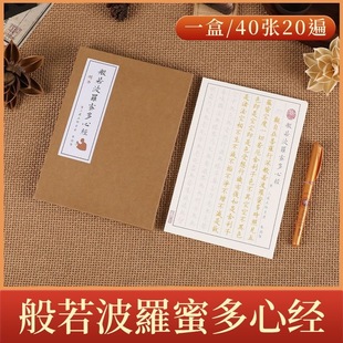 Heart Sutra Calligraphy Practice Book for Adults, Beginners, Hard Pen Copying Buddhist Classics, Tracing Red Works Paper