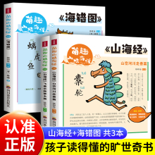 萌趣山精海怪（全3册） 山峦河川走兽篇+飞禽水兽草木篇 山海经小