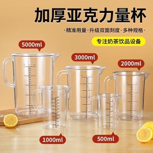 Acrylic plastic measuring cup 500ml with scale PC measuring kettle 200ml 5000ml high temperature resistant milk tea shop supplies