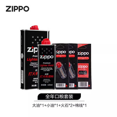 Zippoの宝点火機油133ml 355ml火石綿芯礼箱愛ギフトバッグ