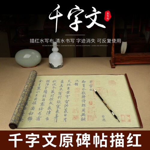 Ink-free brocade small regular script thousand-character red copybook Lanting preface imitation rice paper extended scroll water-written cloth