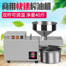 游侠S9S二代温控商用不锈钢榨油机全自动冷榨热榨电动智能