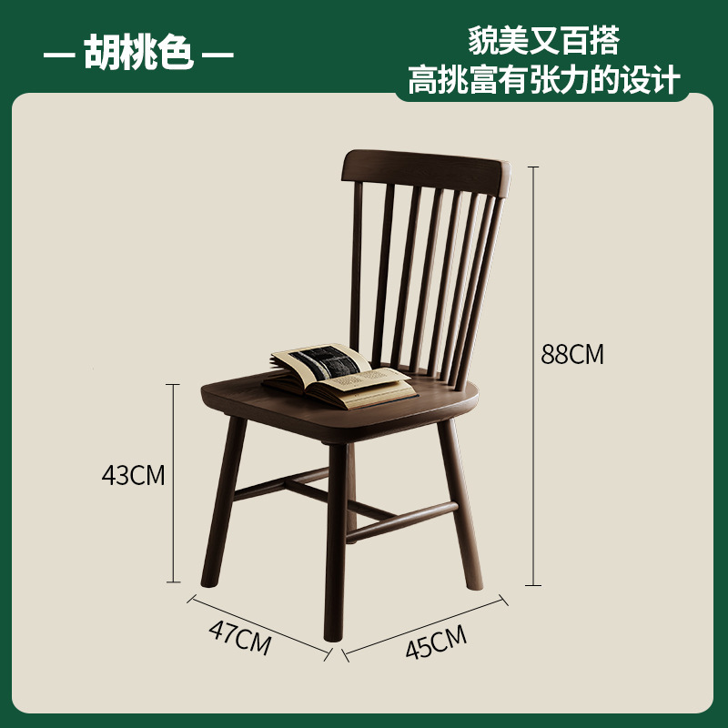 实木餐椅家用中古餐桌椅子商用复古餐厅凳子靠背胡桃木茶桌温莎椅|undefined