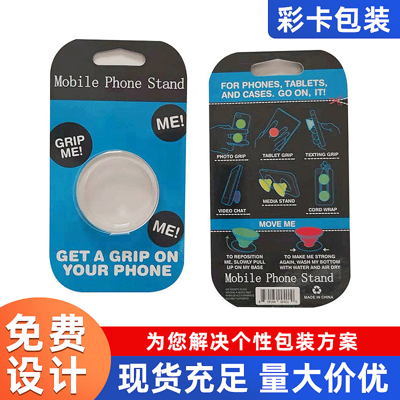 PVC气囊手机支架包装盒 PET吸塑纸卡热压包装盒 指环扣彩卡包装盒
