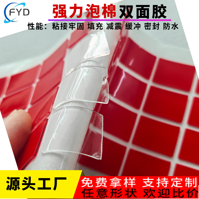 60*10*1mm模切纳米双面胶贴无痕胶亚克力双面胶不留残胶高粘度