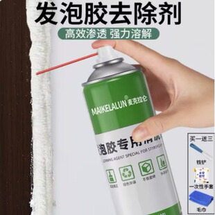 Foam glue special cleaning agent foam glue remover polyurethane glass glue strong remover glue remover cleaning agent