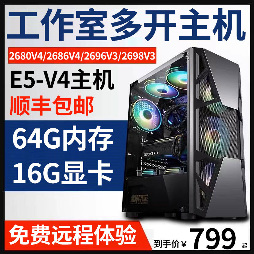 E5主机2696V3双路32核模拟器DNF虚拟机组装机手游多开秒十八核