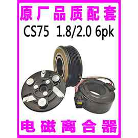 CS35凌轩CS55逸动XTCS75睿聘CS15空调压缩机电磁吸离合器线圈