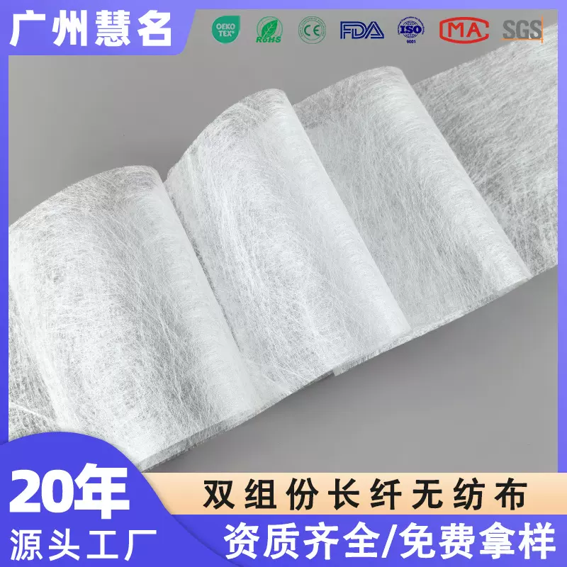 源头工厂亮丝双组份无纺布复合材料骨架布高拉伸强度白长纤