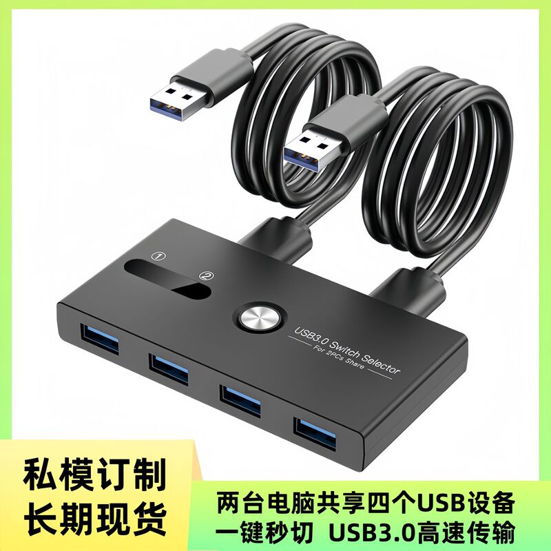 USB3.0 SWITCHER two-in four-out printer sharing device private model USB SWITCH KVM SWITCHER