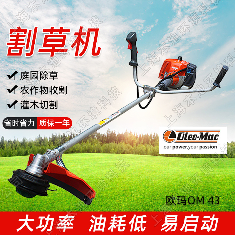 oleomac欧玛OM43打草机手持式机油户外修剪机草坪打草割稻割灌机