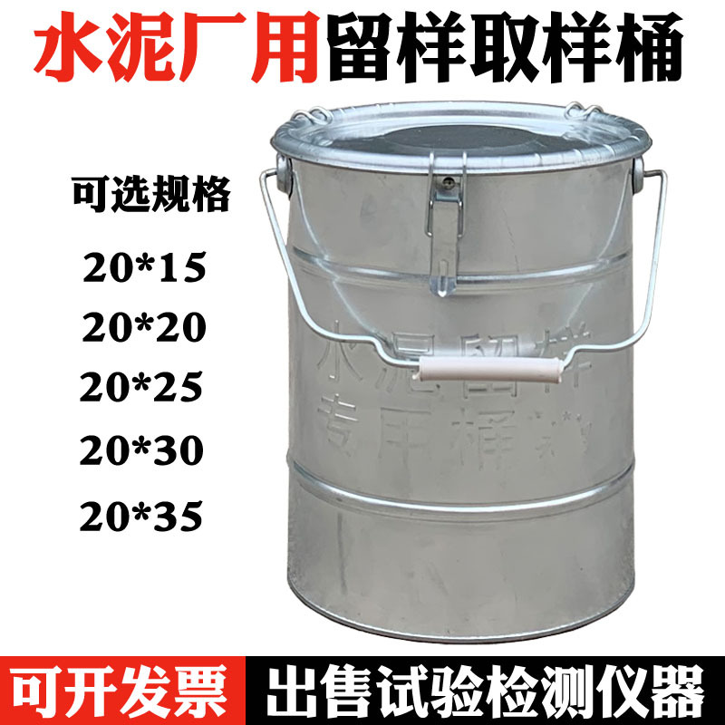 水泥留样桶 水泥取样桶 加厚水泥留样筒 封闭式水泥留样桶