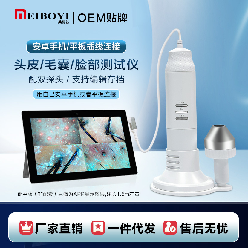 Meibo Yi 안드로이드 시스템 두피 모낭 감지기 피부 감지기 헤어 살롱 전용 휴대용 장치