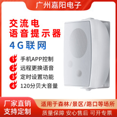 疫病対策工事現場安全赤外線宣伝4g音声提示器地下鉄公園警報放送器jt 204