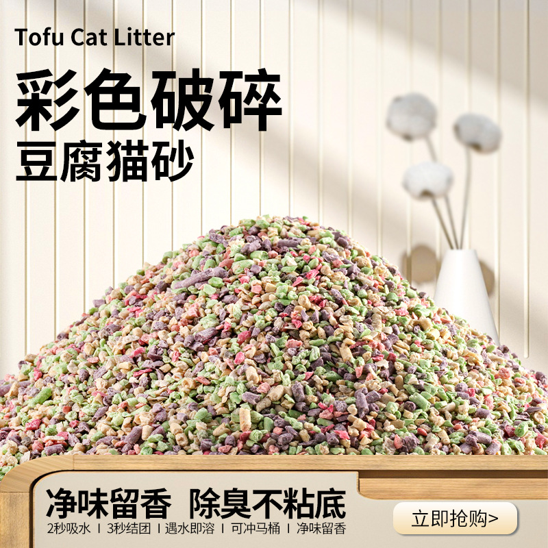 Broken grain tofu cat litter 6L automatic cat litter box cat litter deodorant cat litter factory wholesale fixed production cat litter factory