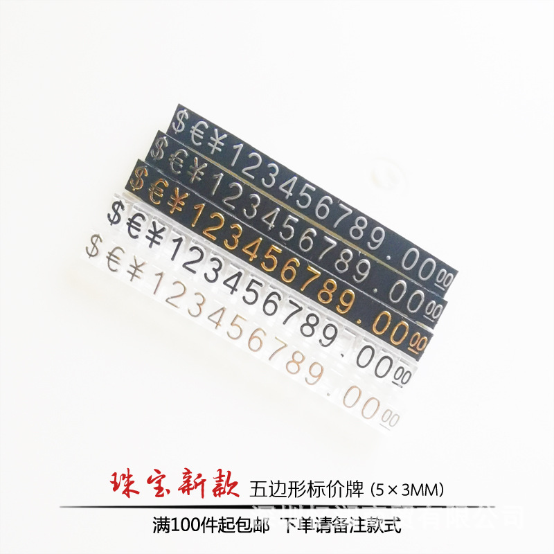 5×3珠宝标价牌钟表标价牌数字粒价格牌价格粒价格豆组合价格标签