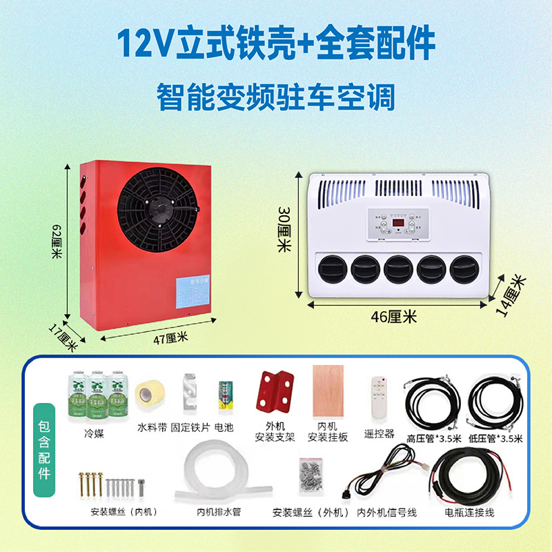 24V Car Parking Air: Tǎngé'ěr Automotive air conditioning - 12v-red-iron-shell-vertical-type-full-set-of-accessories