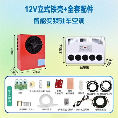 24V Refrigeration Large Truck Electric: Automotive air conditioning - 12v-red-iron-shell-vertical-full-set-of-accessories
