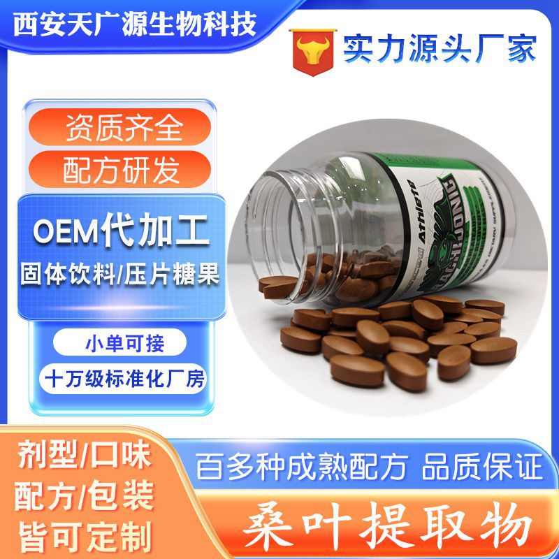 桑叶提取物 10:1  桑叶粉固体饮料  桑叶压片糖果 工厂支持代加工