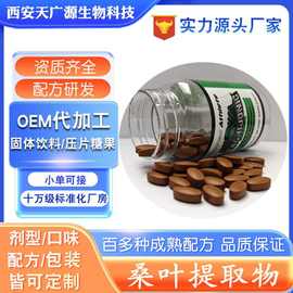 桑叶提取物 10:1  桑叶粉固体饮料  桑叶压片糖果 工厂支持代加工