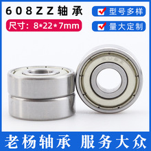 608z轴承高速机械和电机轴承608zz微型深沟球轴承608轴承钢现货