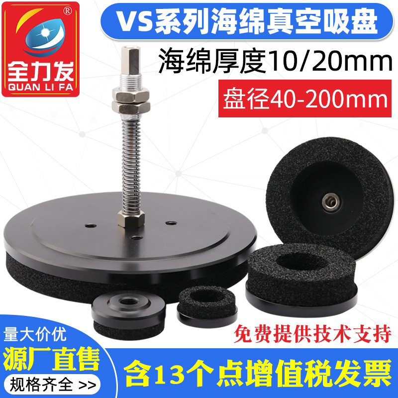 Sponge Vacuum Suction Cup Round Industrial Vs-40 50 60 80 100 200E Code Rough Surface Suction Cup