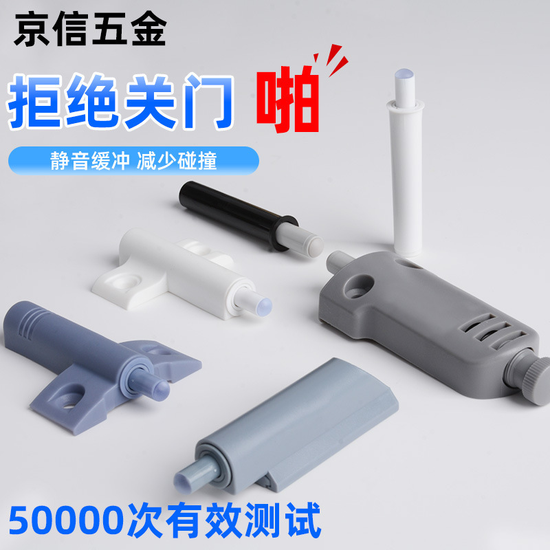 Damping Buffer Wardrobe Cabinet Silent Anti-Collision Dual-Use Light and Dark Mute Shock-Absorbing Cabinet Door Rebounder Furniture Accessories