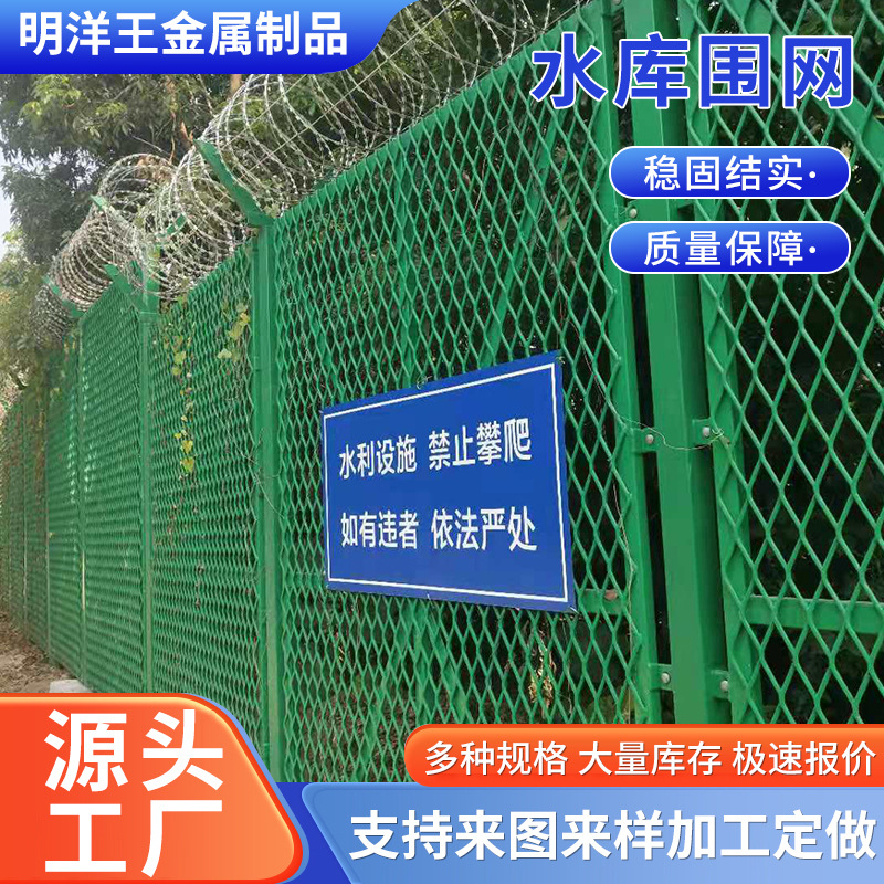 深圳明洋【厂家直供】菱形孔钢板网水库隔离栅 围网防护网铁丝网
