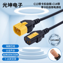 C13-C14带卡扣自锁电源线 纯铜品字尾防脱服务器工控机电源延长线
