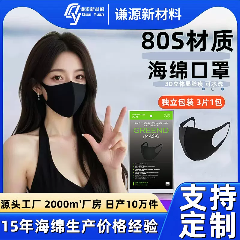 高品质80s日本海绵口罩明星同款女3d立体高颜值可水洗聚氨酯囗罩
