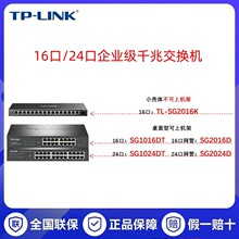 TP-LINK16��24��ǧ�׽��Q�C 녽��QSG2016D��I�����Q�־���2024D