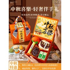 中秋节伴手礼盒实用小礼品礼物送员工公司企业月饼高颜值logo高端