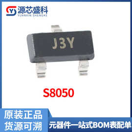 S8050贴片三极管 SOT-23 丝印J3Y 三极管 NPN功率晶体管 集成电路