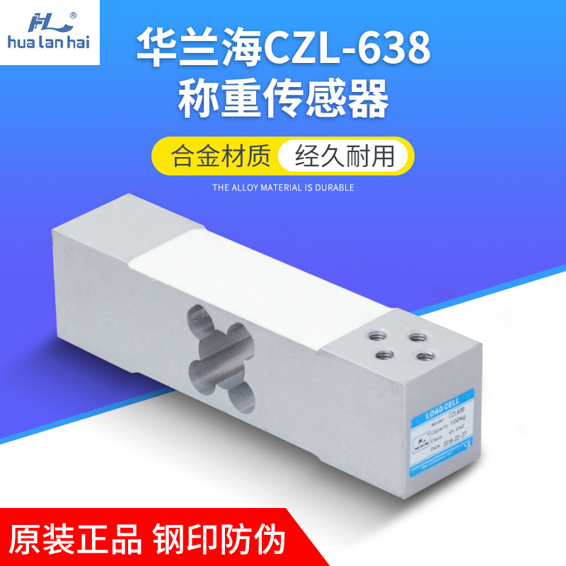 華蘭海CZL-638電子秤專用傳感器壓力感應菱形孔100KG/200kg/300kg