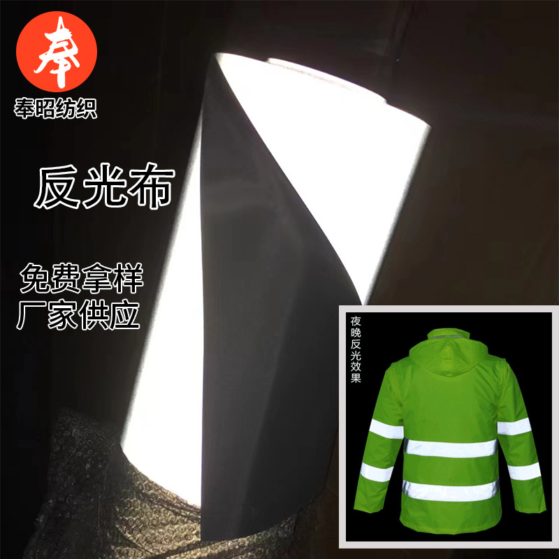 反光布料安全可靠