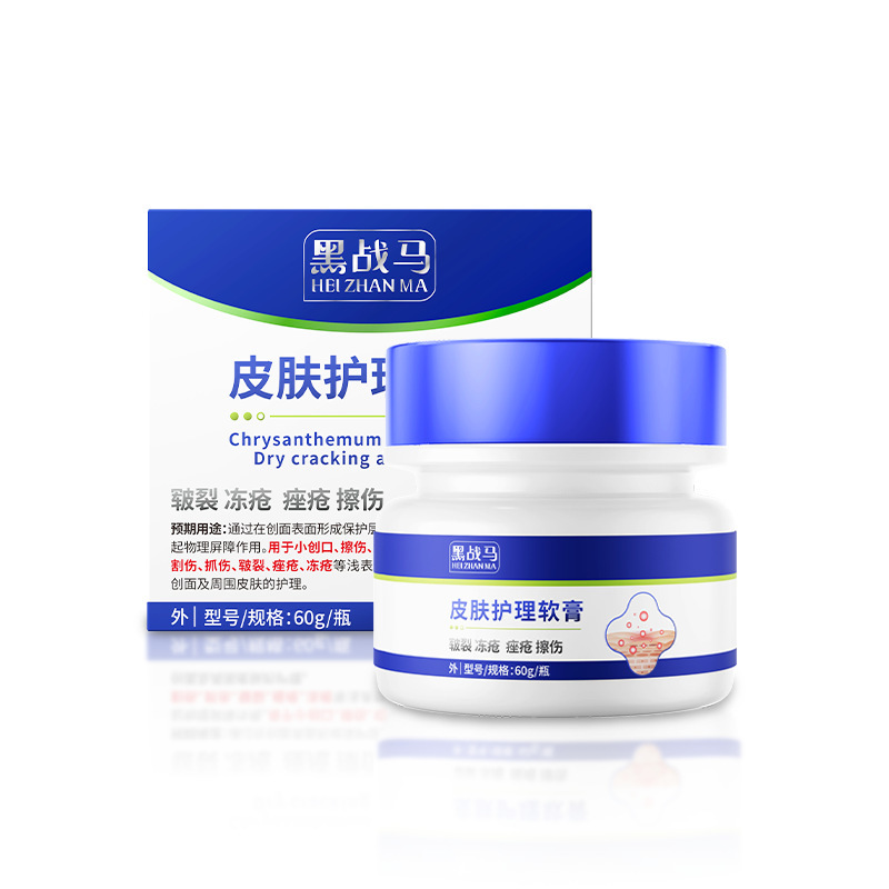 黑战马医用皮肤护理软膏皲裂冻疮痤疮擦伤切割伤小创口定制代加工|undefined