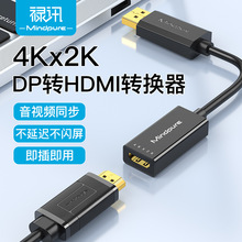dp转hdmi 4k/1080P高清转换连接线DisplayPort to HDMI Adapter