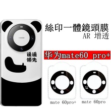 适用华为Mate60Pro+镜头膜AR增透高铝丝印60Pro钢化摄像头保护贴