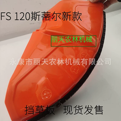 Stihl Fs120 New Model Grass Guard Trimmer Accessories Garden Tools Agricultural Tools Collection (Otbiçən başlıqları) - stihl-fs120-grass-guard