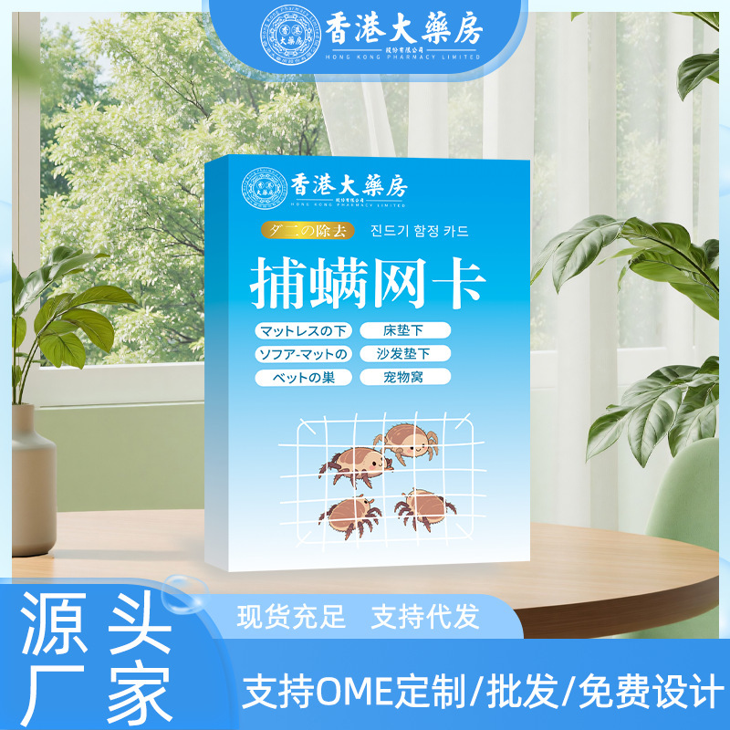 香港大药房捕螨网卡除螨虫神器捕螨祛螨网卡|undefined