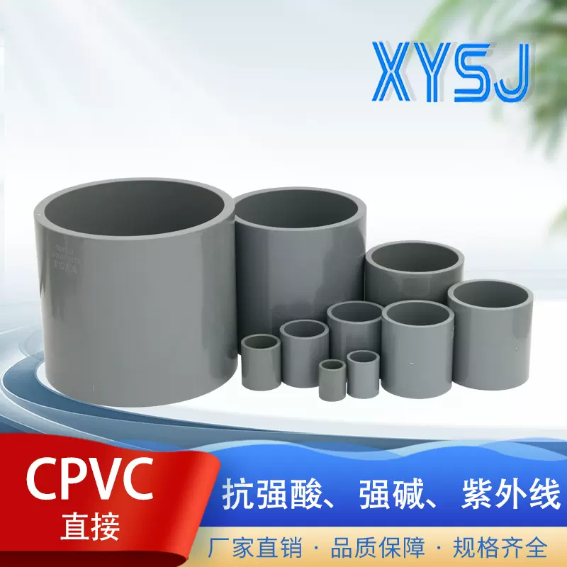 CPVC美标直接化工管件pvc-c耐腐蚀抗强酸管件电缆保护管电力管