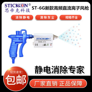 Sidike ST-6G new high-frequency DC ion air gun handheld electronic equipment static eliminator in stock