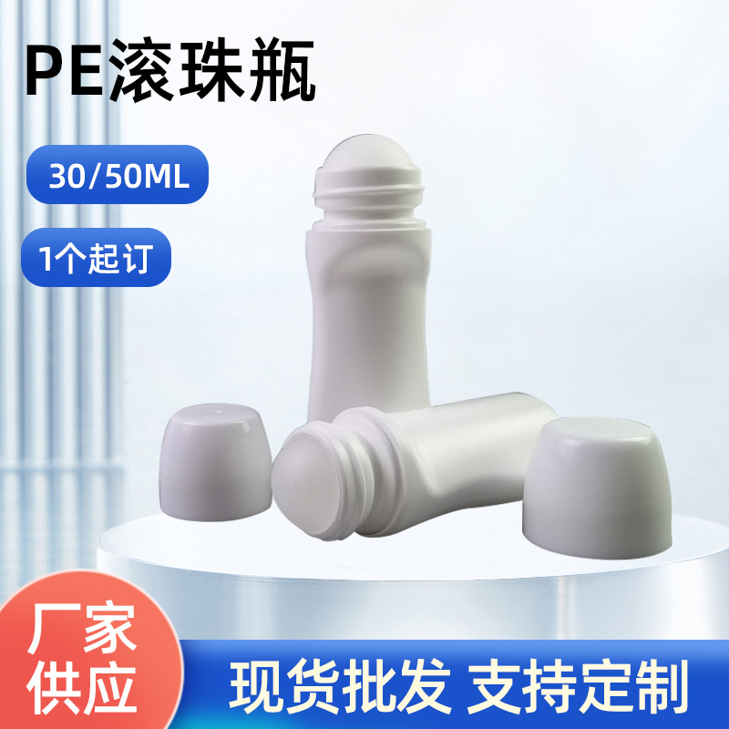 滚珠瓶走珠瓶30/50ml分装瓶空瓶子化妆品止汗露香水液体涂抹瓶