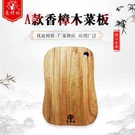 批发香樟木菜板多款砧板披萨木盘香樟木砧板家用切菜菜板