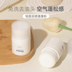 NOVO新款蓬蓬粉控油去油頭劉海空氣感懶人免洗干發頭髮粉蓬鬆神器