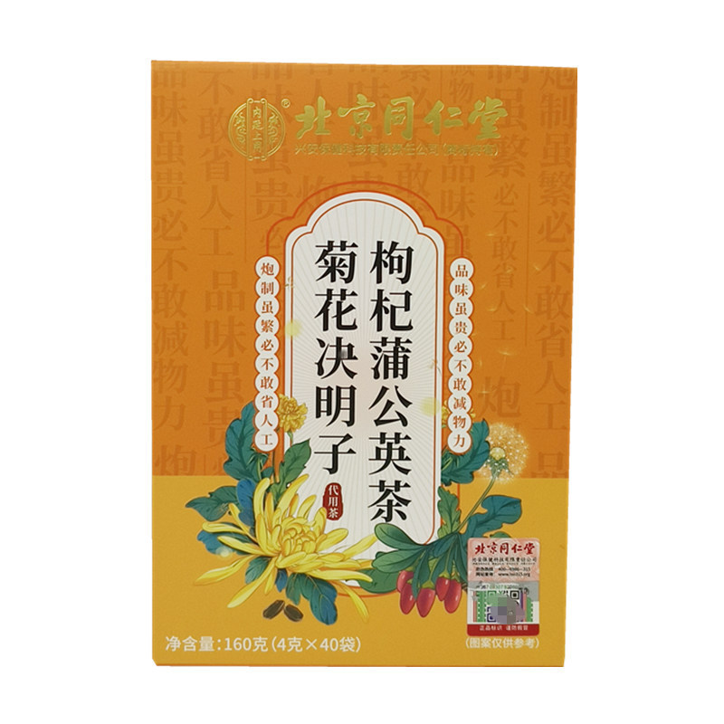 北京同仁堂の菊の花の決明子のクコの蒲公英のお茶は夜更かしします。|undefined